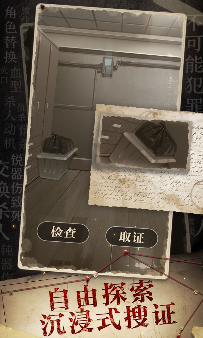 猎罪信箱游戏截图