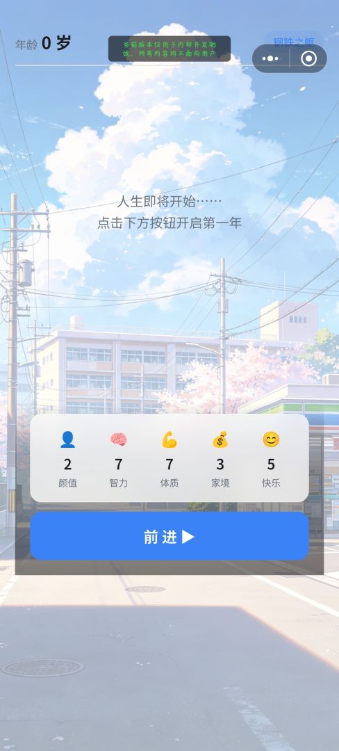 再来一世游戏截图