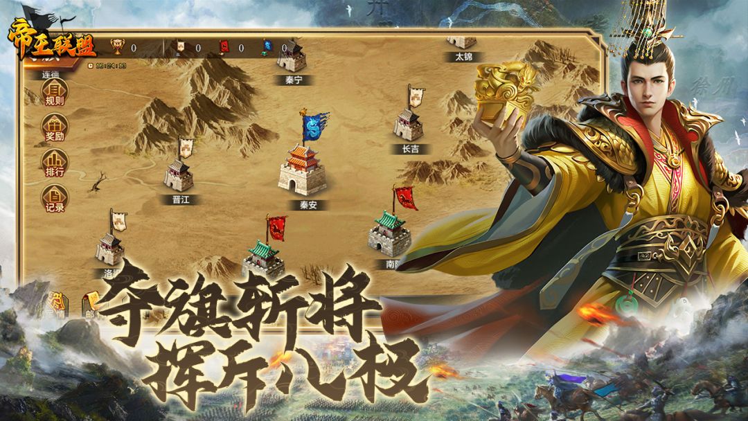 帝王联盟游戏截图