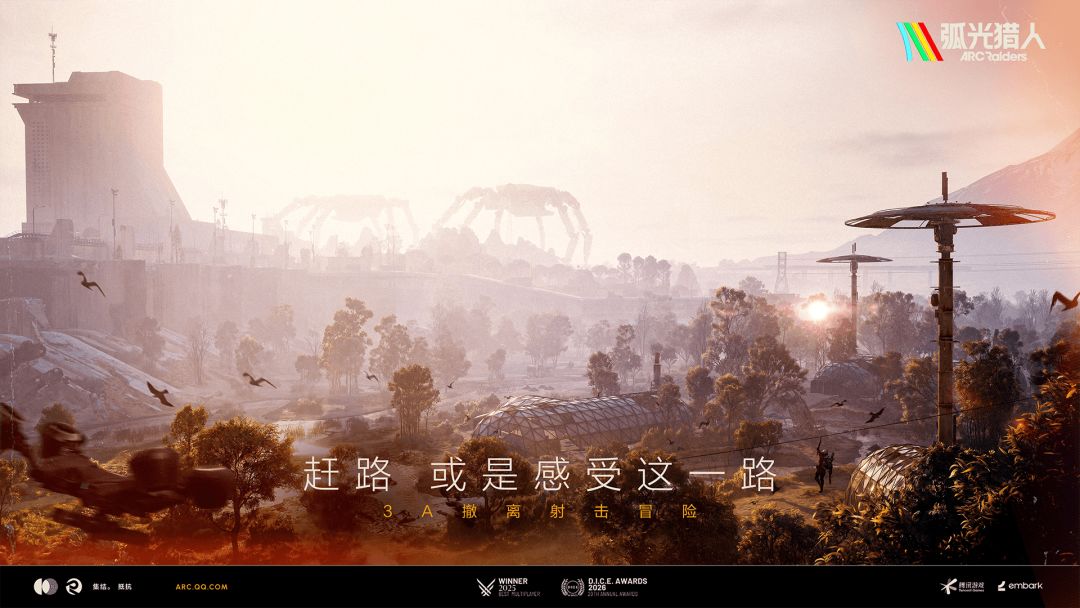 弧光猎人游戏截图