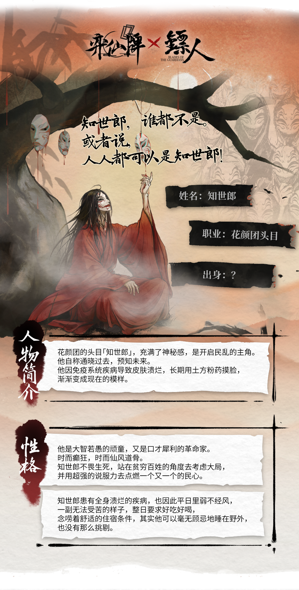 联动衣着「刀马」、「知世郎」