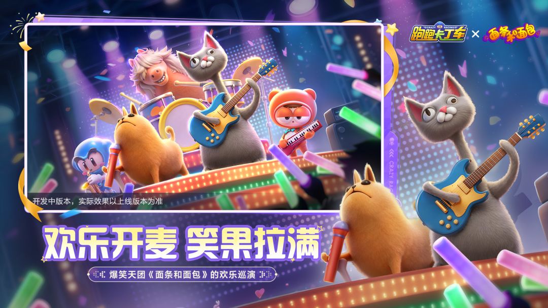 跑跑卡丁车官方竞速版游戏截图