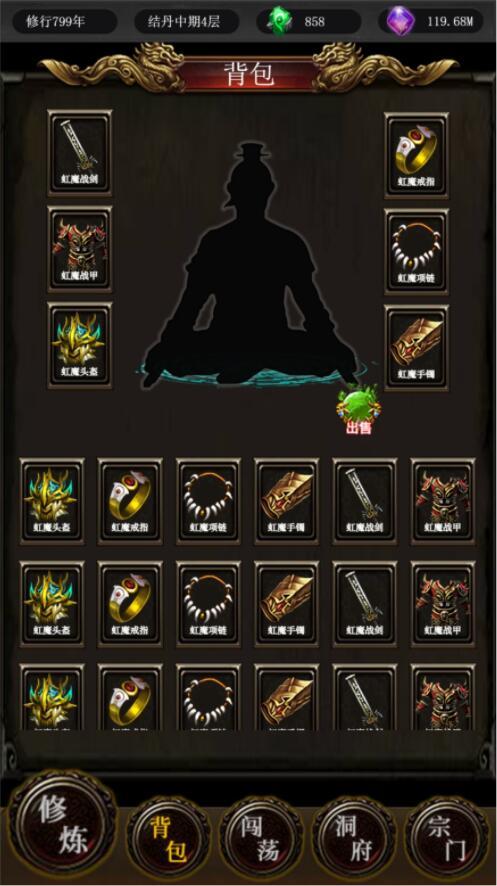 去沙城修个仙游戏截图