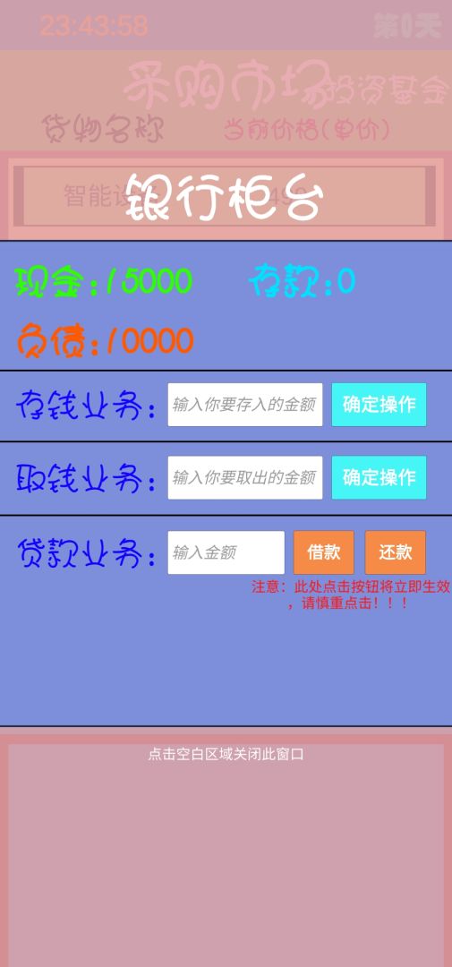 赚钱大师游戏截图