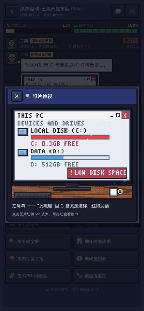 群聊诊机:仅凭文字远程排障,是赛博华佗还是机箱毁灭者游戏截图