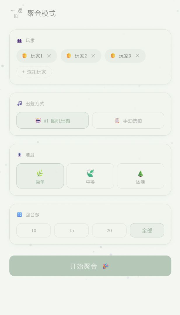 轻轻听游戏截图