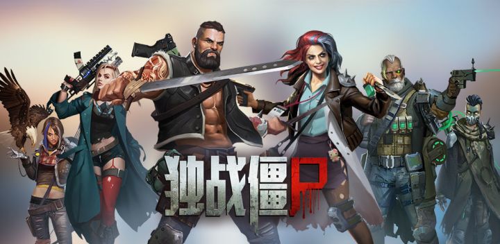 独战僵尸 封面