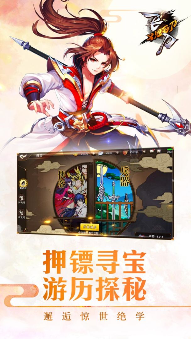 飞刀又见飞刀游戏截图