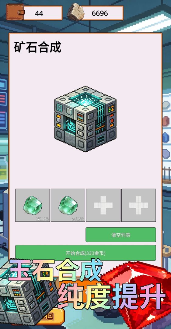 挖矿也能致富游戏截图