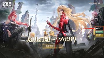 《幻塔》「抑制器·增幅测试」iOS客户端下载安装流程