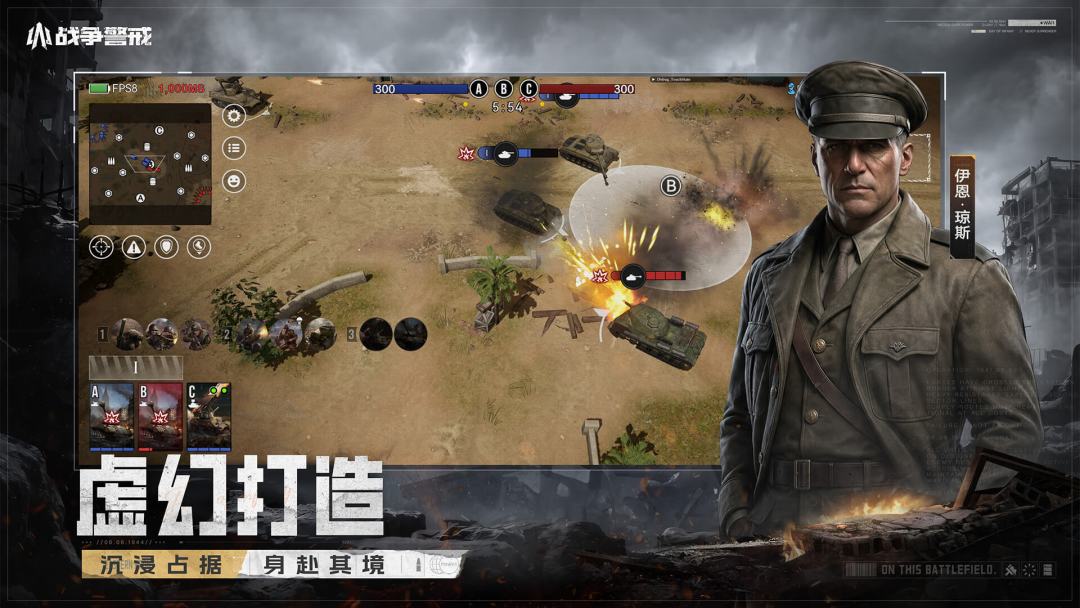 战争警戒游戏截图