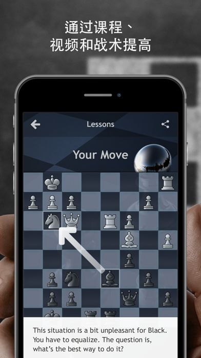 国际象棋-玩与学游戏截图