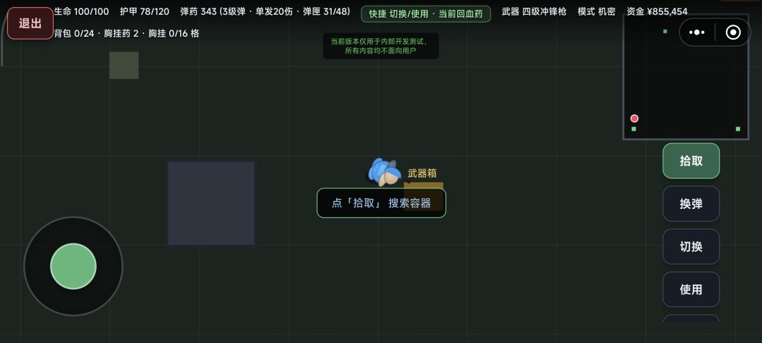 绝地逃离游戏截图