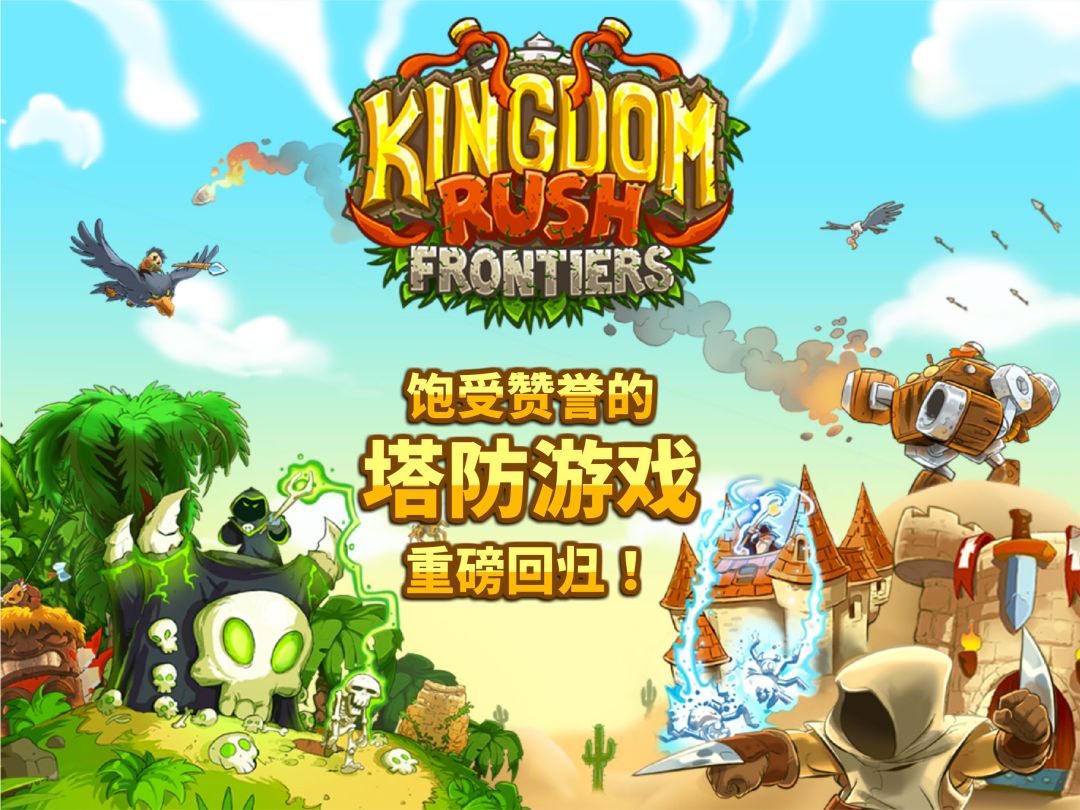 Kingdom Rush Frontiers游戏截图
