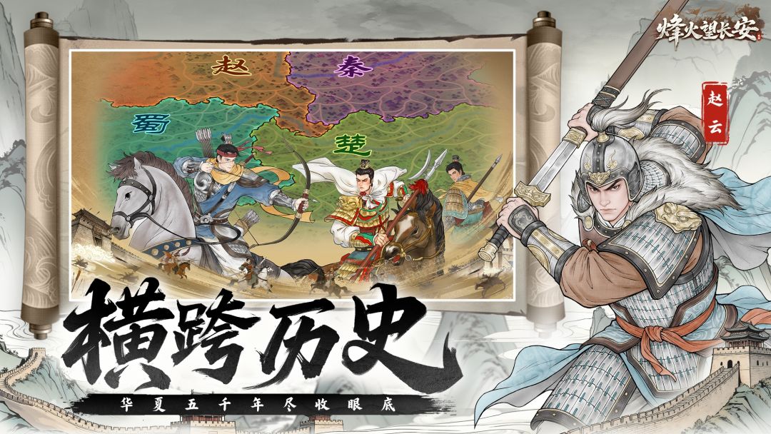 烽火望长安游戏截图