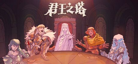 君王之塔 / Sovereign Tower