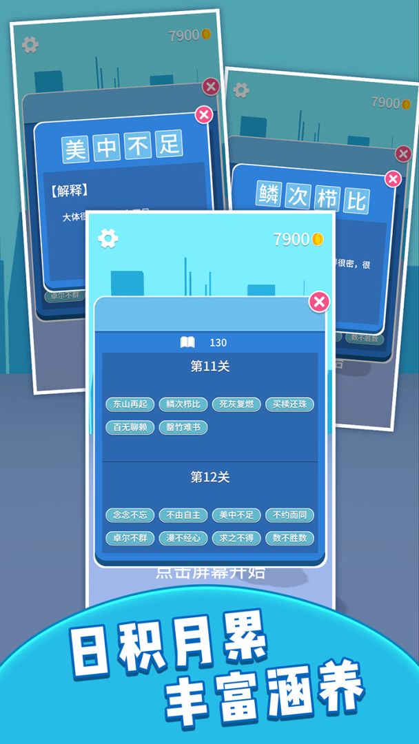 成语大学士游戏截图