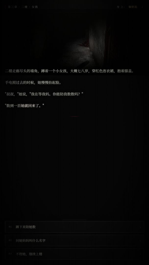 回魂夜·七号楼游戏截图