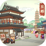 豪商列伝~使用人からの成り上がりicon