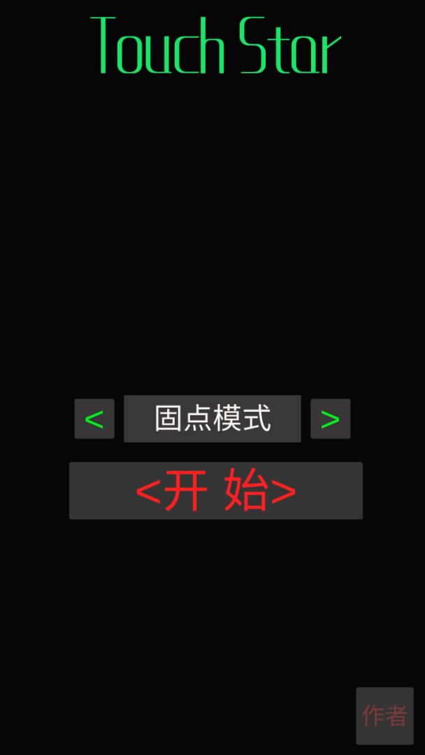 TouchStar游戏截图