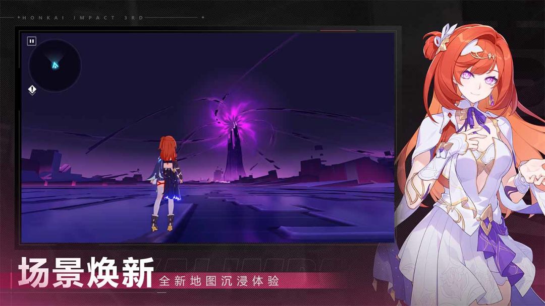 崩坏3游戏截图