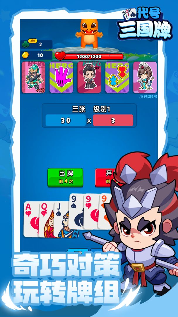 代号三国牌（TapTap测试版）游戏截图