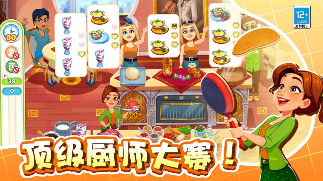 美味世界游戏截图