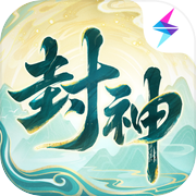 封神幻想世界icon