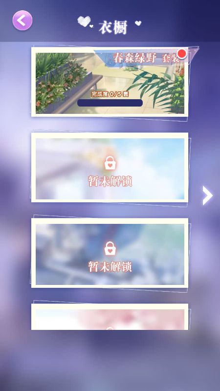 甜心公主换装记游戏截图