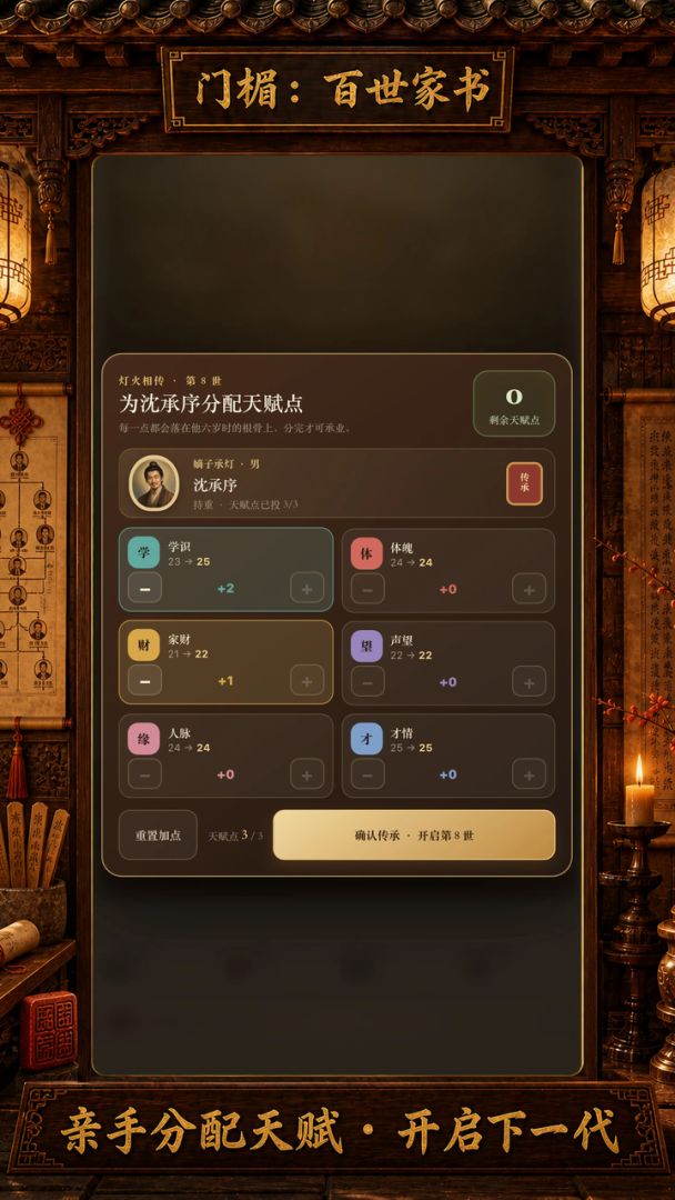 门楣:百世家书游戏截图