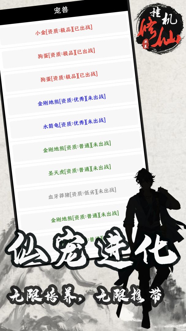 单机修仙传游戏截图