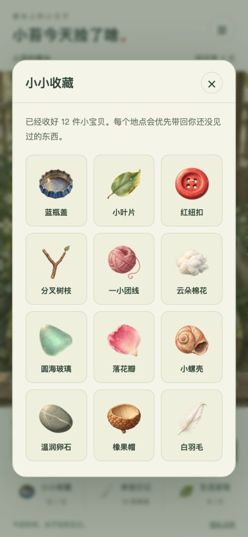 小苔今天捡了啥游戏截图