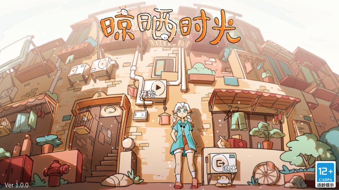 晾晒时光:Meeting Sunshine游戏截图