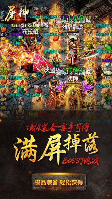 屠神:热血PK抢屠龙游戏截图