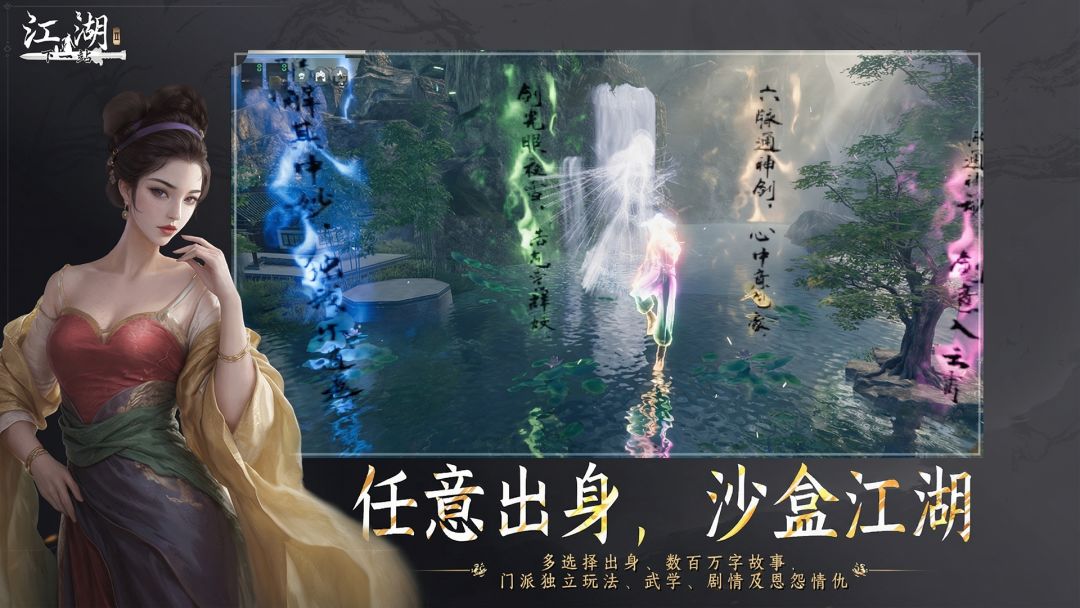 下一站江湖Ⅱ游戏截图