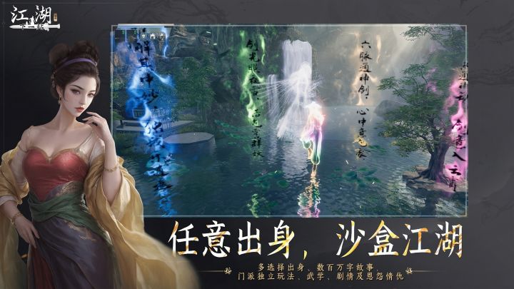 下一站江湖Ⅱ截图