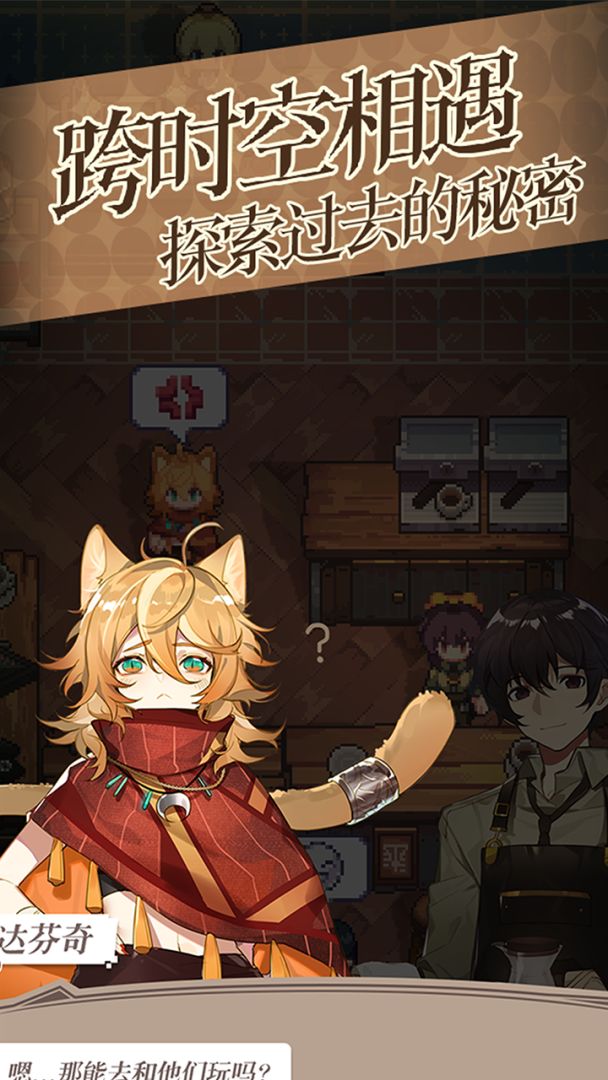 非日常邂逅故事游戏截图