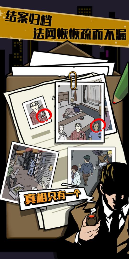真相只有一个游戏截图