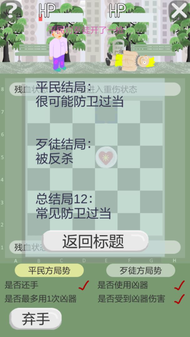 正当防卫棋游戏截图