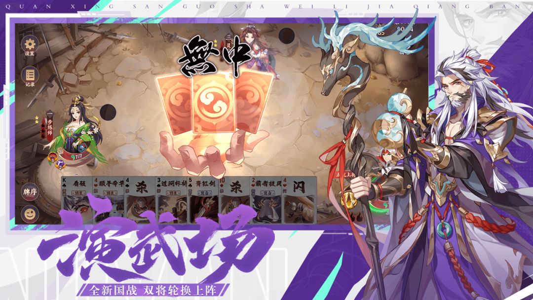 怒焰三国杀游戏截图