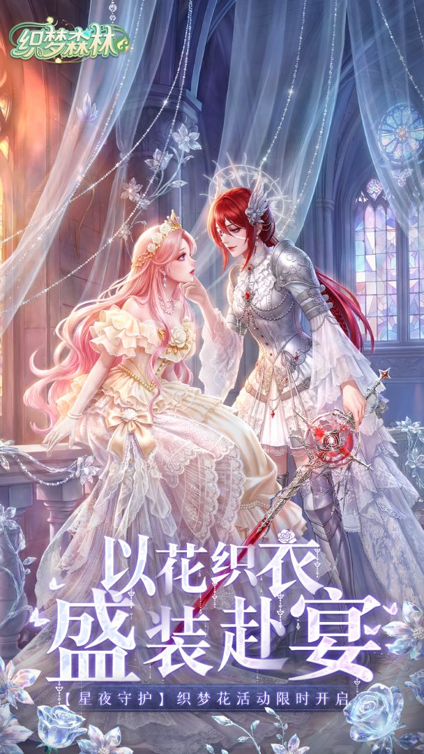 织梦森林游戏截图