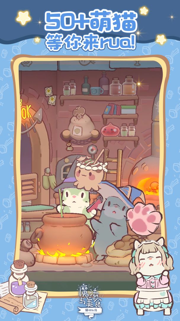 猫咪和汤:魔法与美食游戏截图