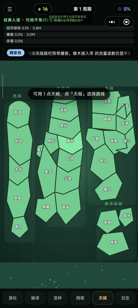 超级网络病毒模拟器游戏截图
