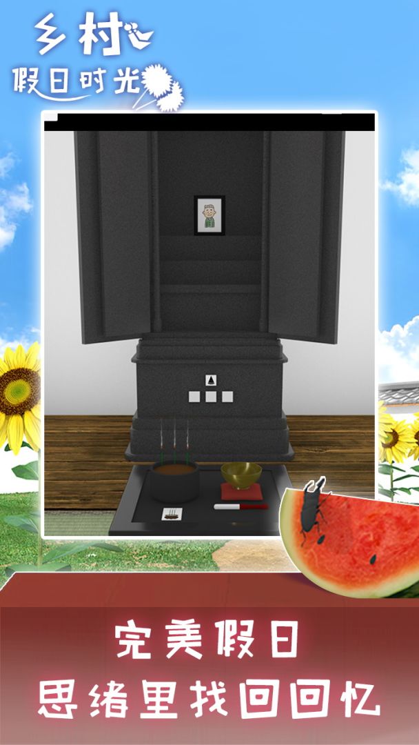 乡村假日时光游戏截图