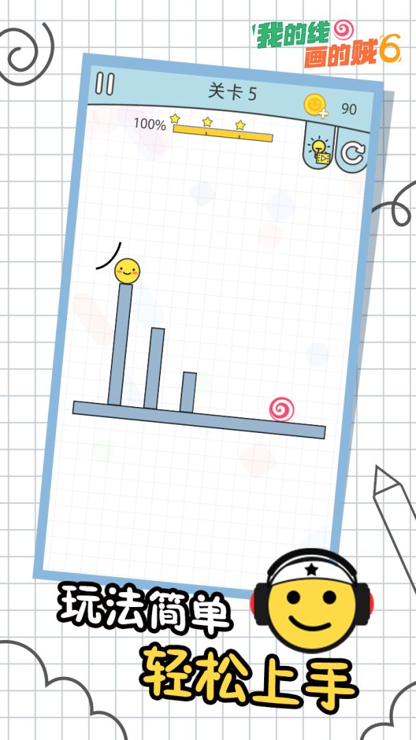 我的线画得贼6游戏截图