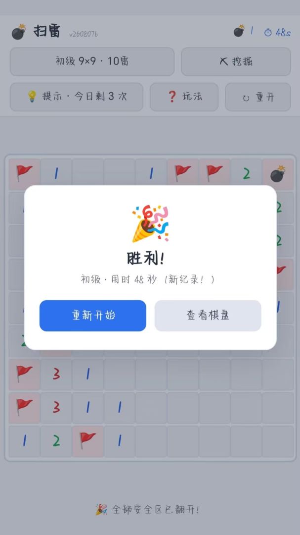 方寸扫雷游戏截图
