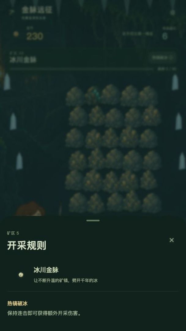 金脉远征游戏截图
