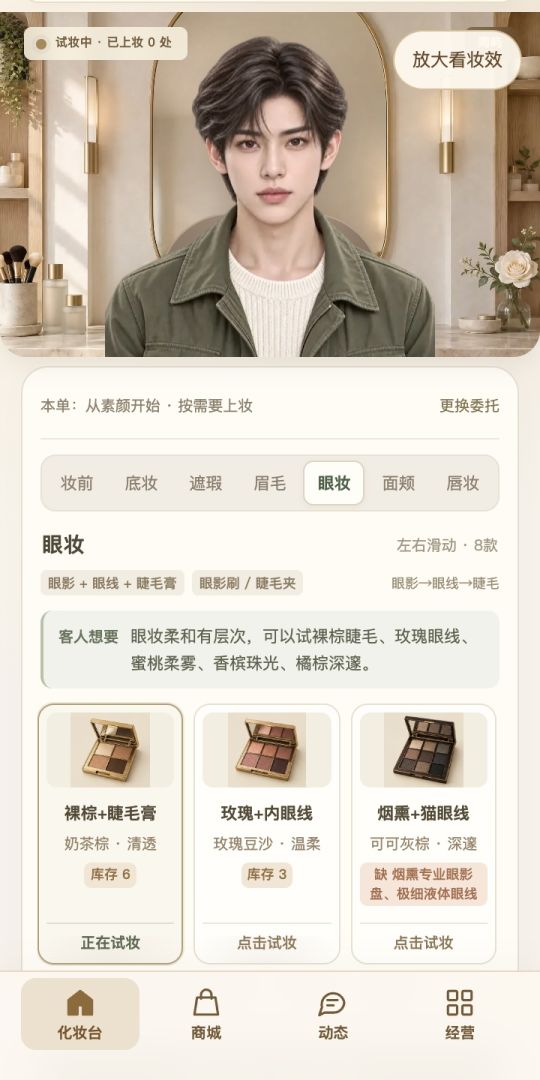 小美化妆店游戏截图