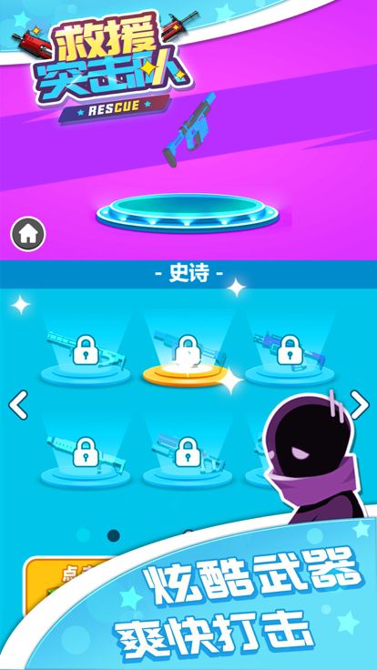 救援突击队 - 精准射击类休闲单机游戏，极限枪战王者狙击行动游戏截图