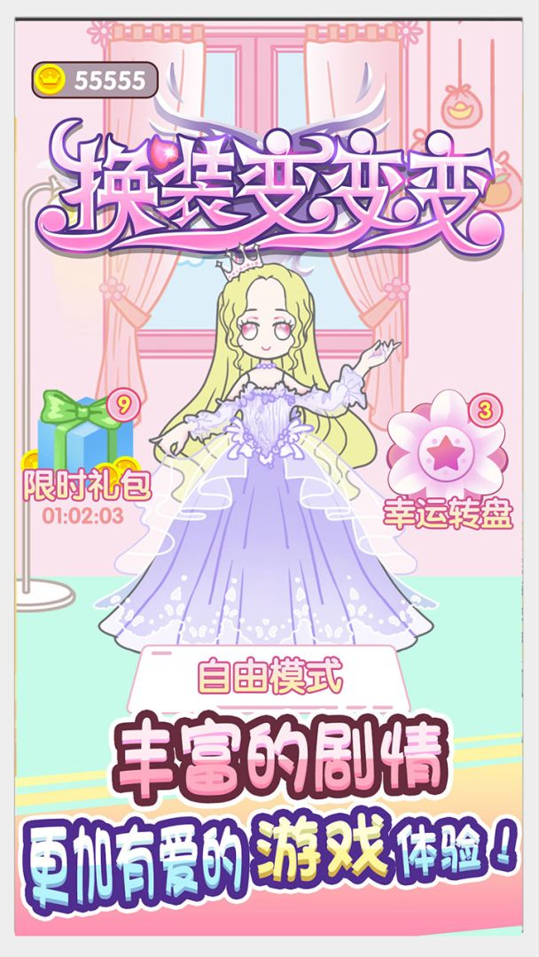 童话小公主暖暖沙龙时装秀游戏截图